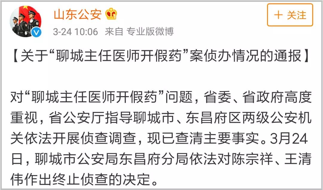 聊城假药案处理结果公布!医生不构成犯罪!