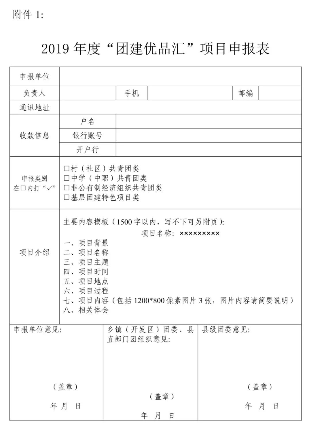 公司团建活动通知