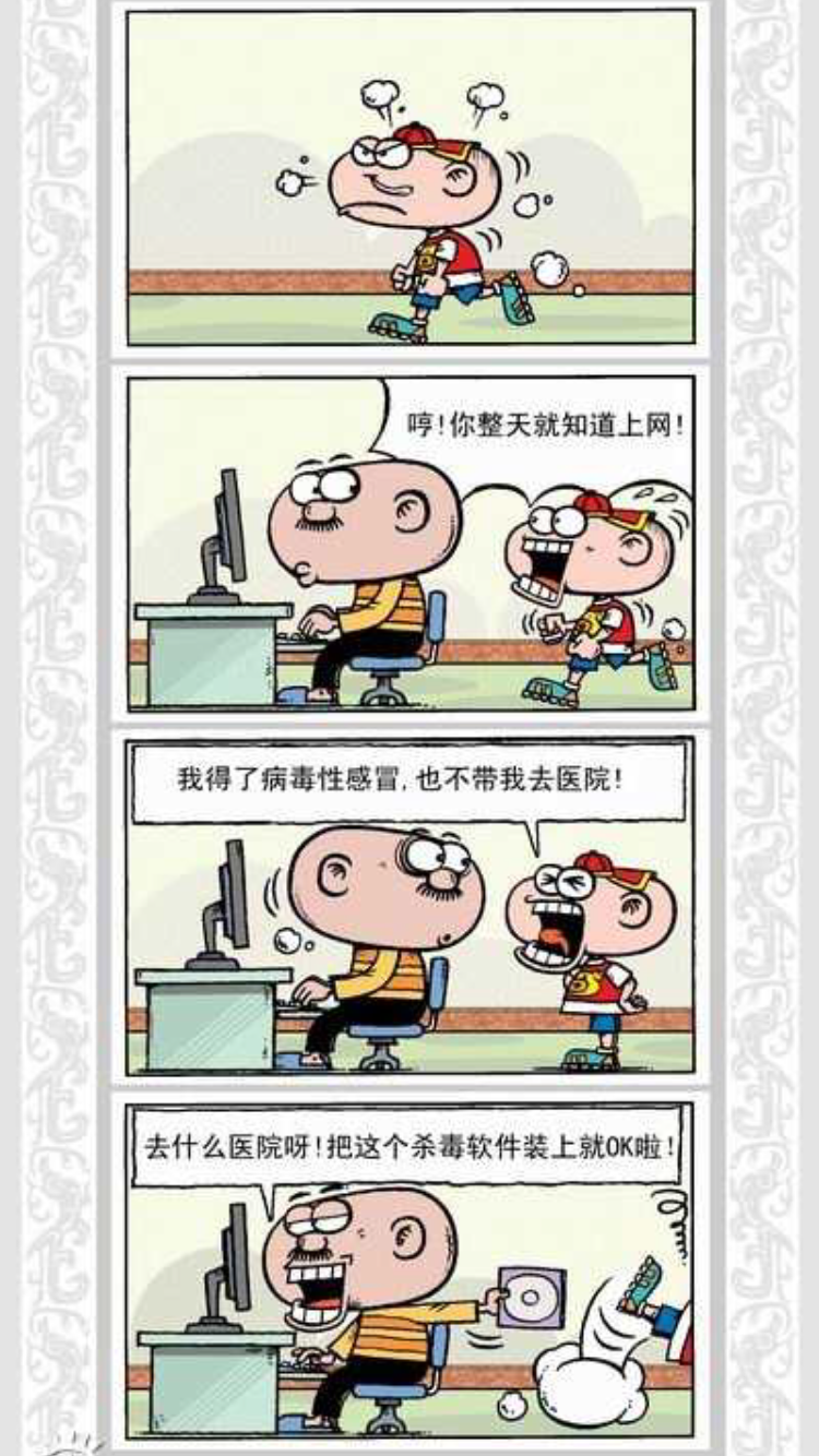 搞笑漫画:豌豆笑传