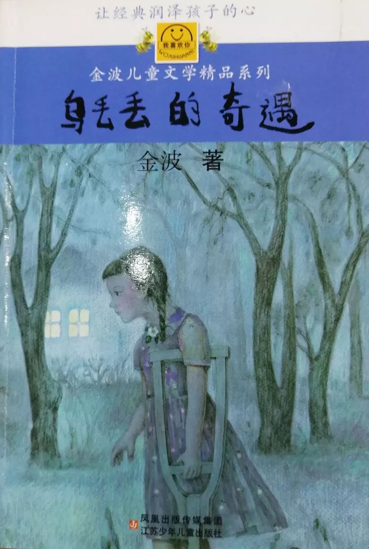 好书推荐《乌丢丢的奇遇》