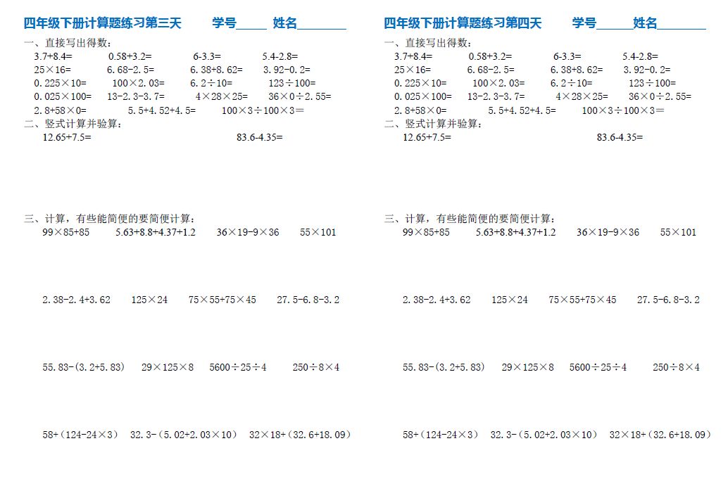 四年级下册数学计算题