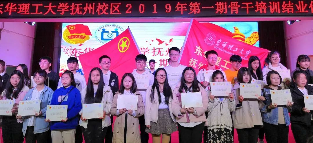 东华理工大学抚州校区2019年第一期大学生骨干培训班优秀学员及优秀