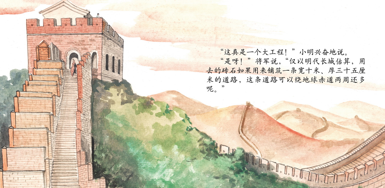 儿童绘本故事推荐《"故事中国"图画书:长城》