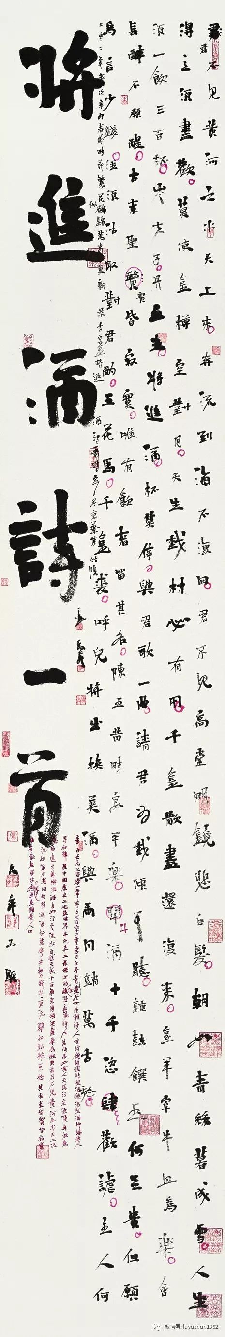 卢禹舜 书法《将进酒》 纸本   墨   35 cm x 200 cm