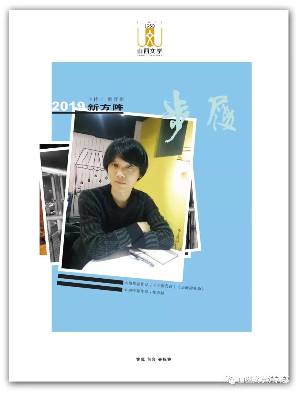 新刊《山西文学》2019年第4期目录_林秀赫