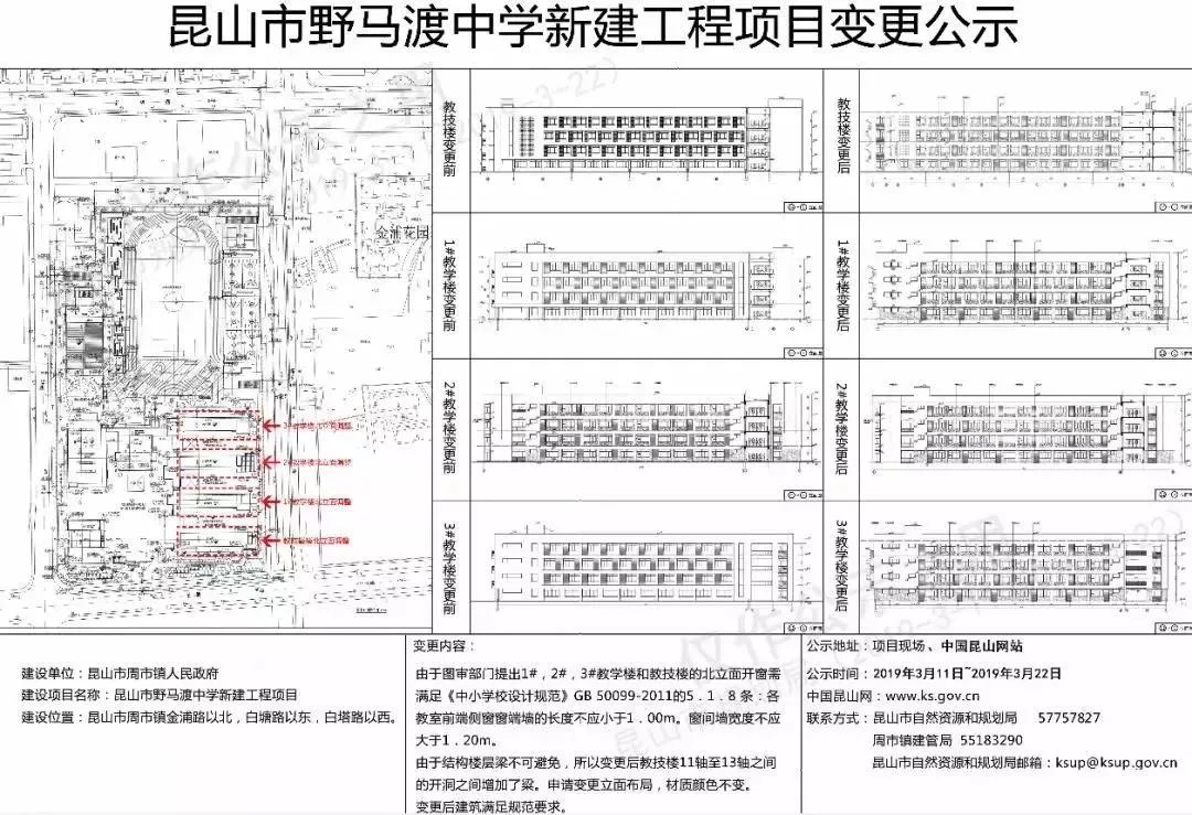 《昆山市野马渡中学新建工程项目变更公示》近日,中国昆山上发布了