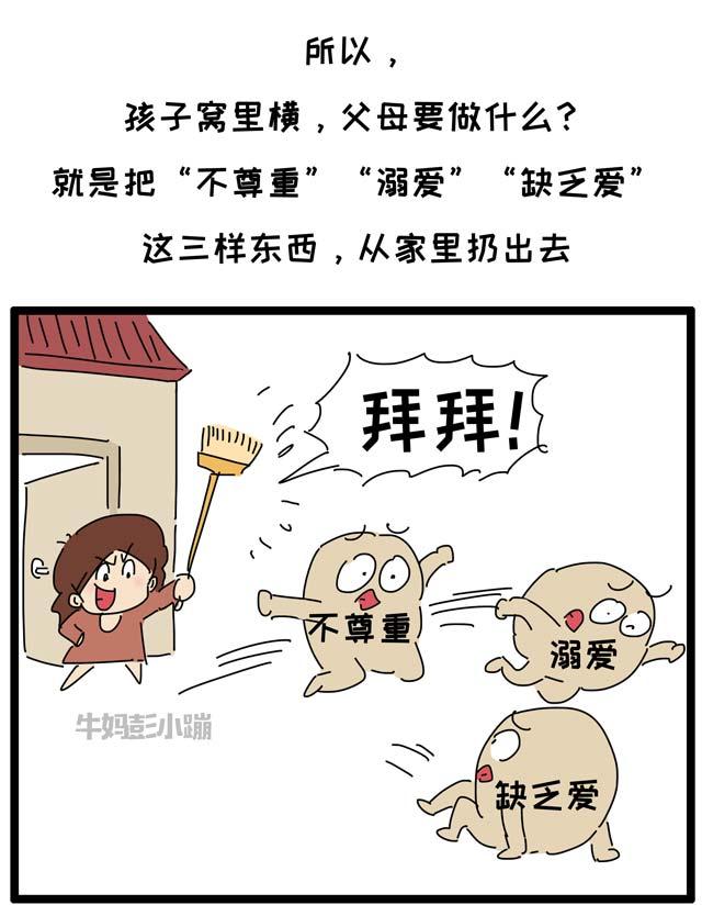 为啥孩子窝里横,出门怂?真相有点扎心