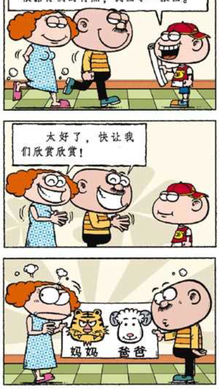 搞笑漫画:豌豆笑传