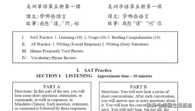 学简体字还是繁体字 美国中文怎样教 中文学校