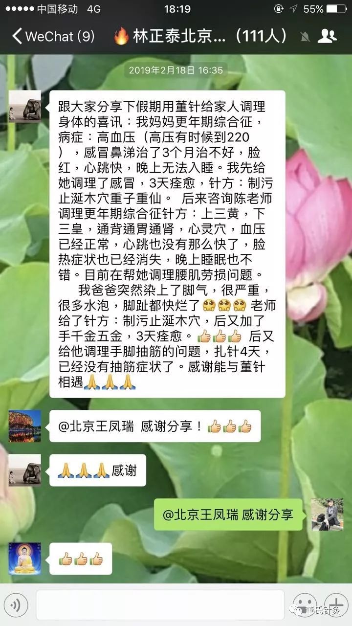 林正泰董氏针灸微课堂之木穴