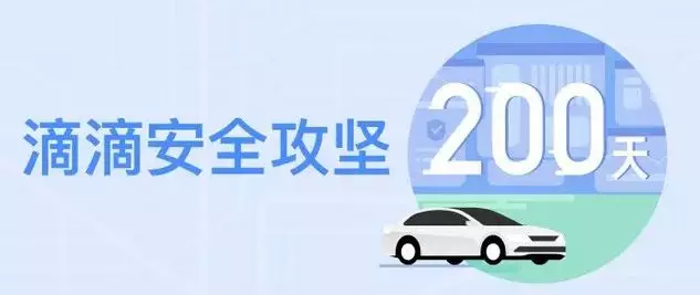 原創 200天三起命案，滴滴的無奈與抗爭 科技 第3張