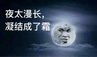 夜太漫长装逼表情包:你的泪光,柔弱中带伤