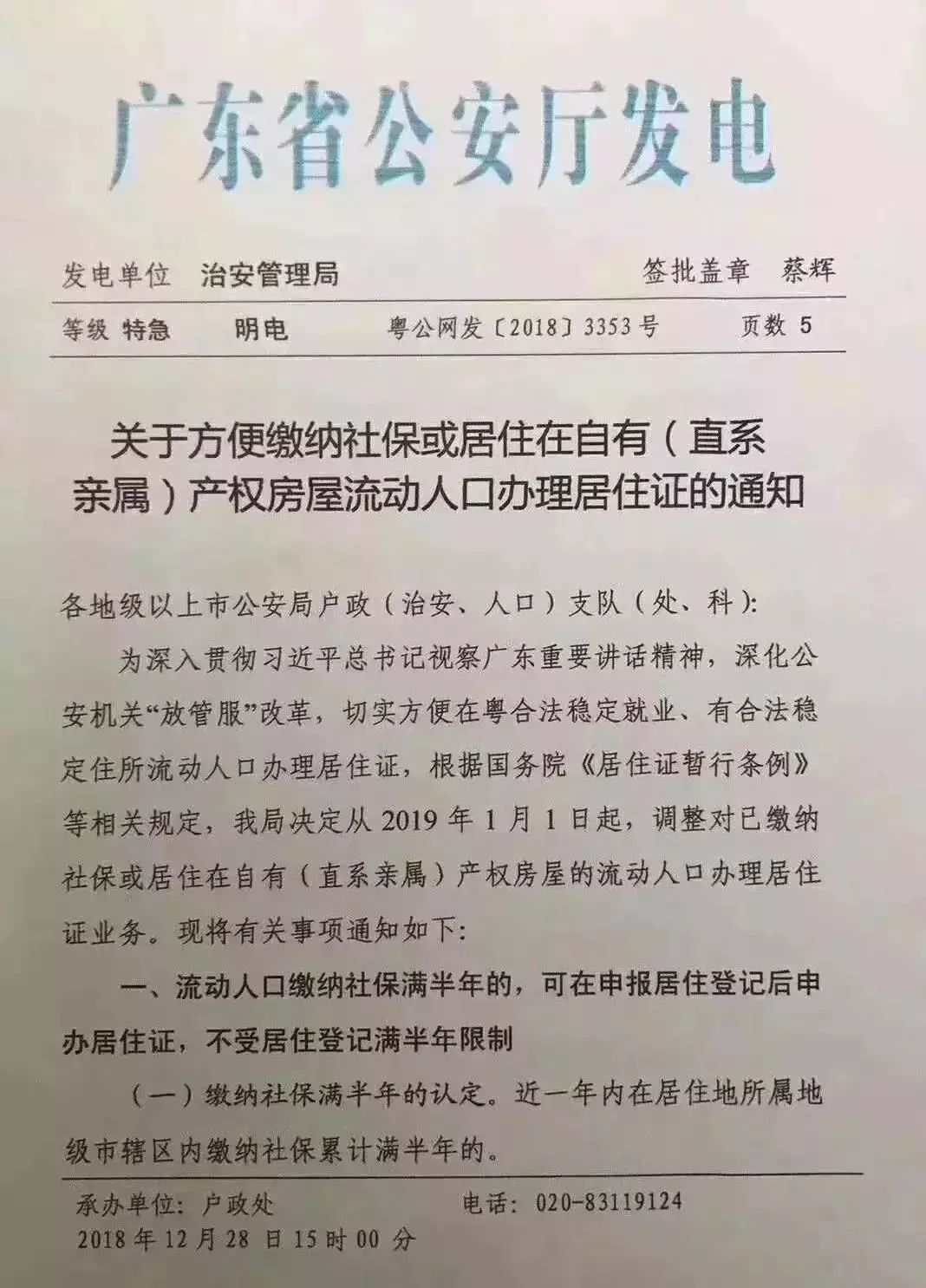 流动人口治安管理论文_临淄公安分局网上公安局 文章信息(3)