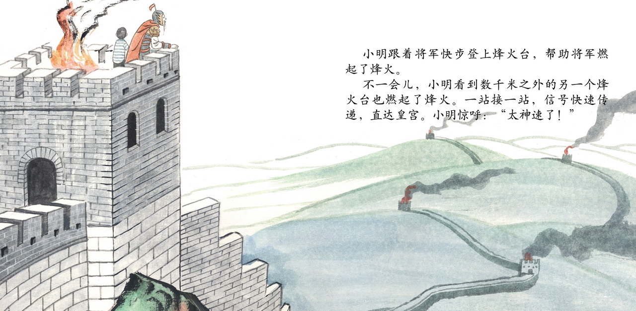儿童绘本故事推荐故事中国图画书长城