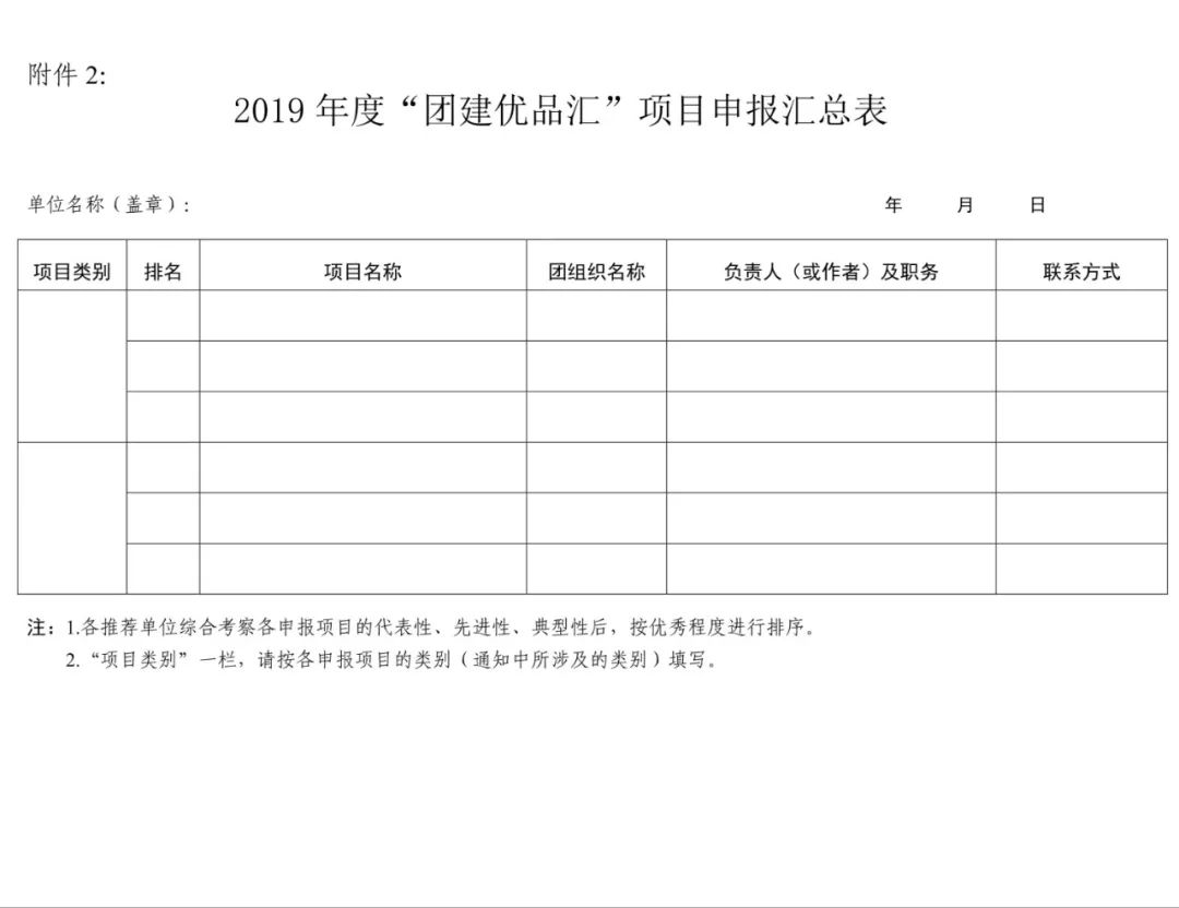 公司团建活动通知