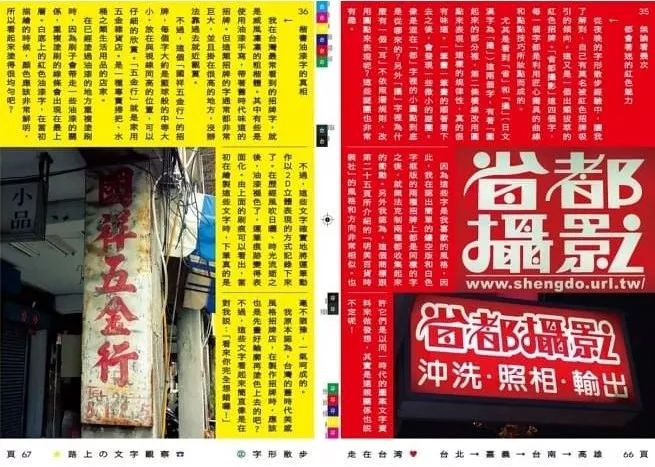 王志弘操刀 又一字形神书诞生 字形散步走在台湾 路上的文字观察 日本