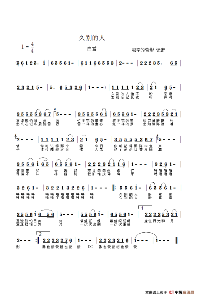 白雪错位简谱_阳春白雪简谱(2)