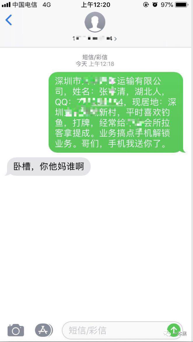 原創 司機吞了我的手機，我查到對方是個慣犯，趁便黑了一個iPhone垂釣網站 科技 第12張