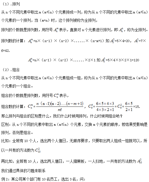 排列与组合的区别