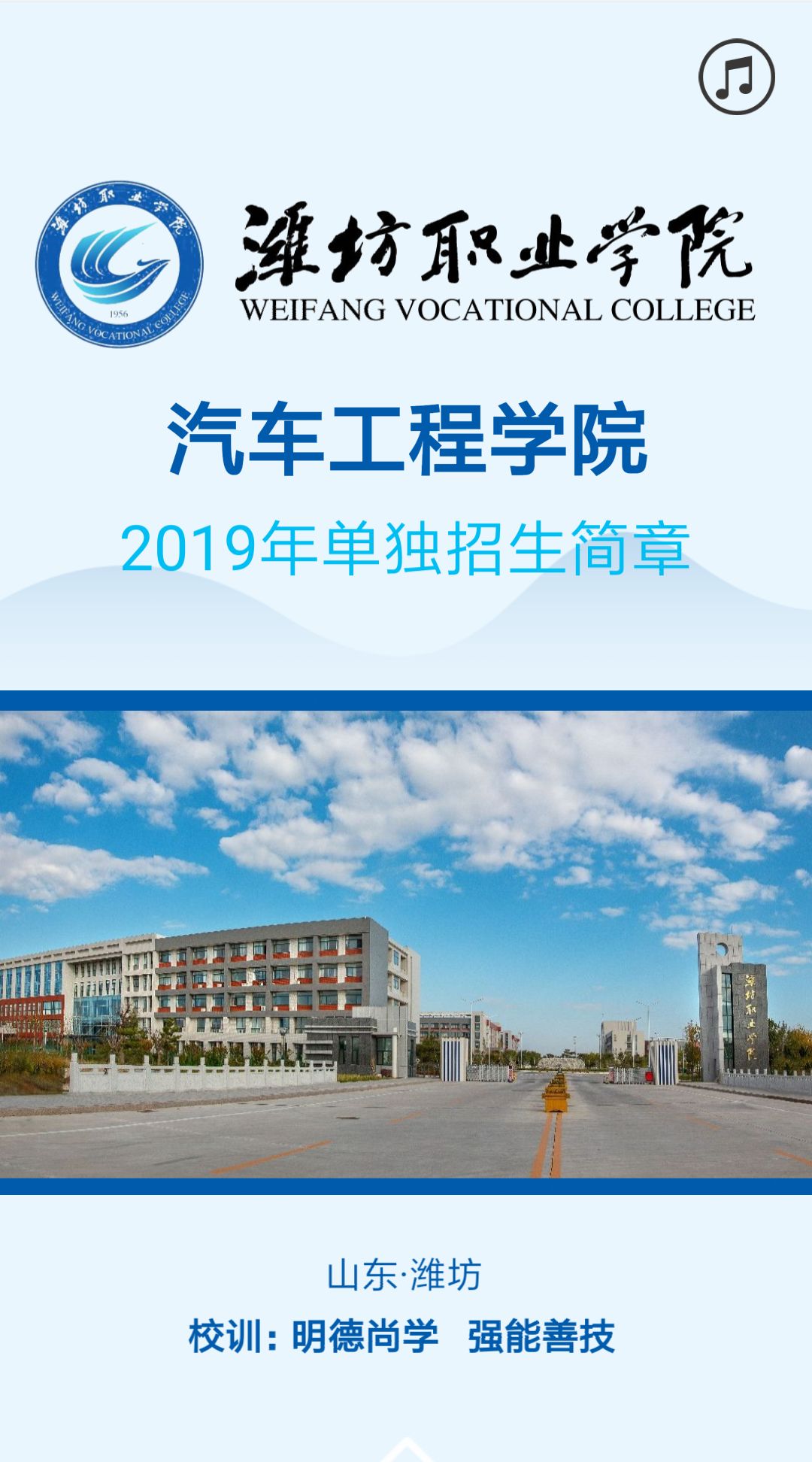 潍坊职业学院 汽车工程学院2019年单独招生简章