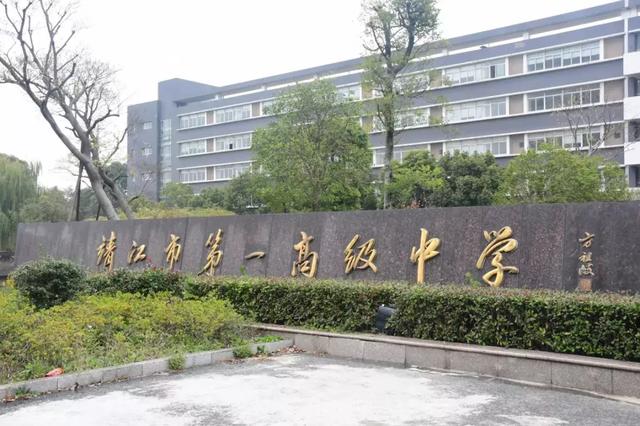 它便是靖江市第一高级中学.4/学校设有"心