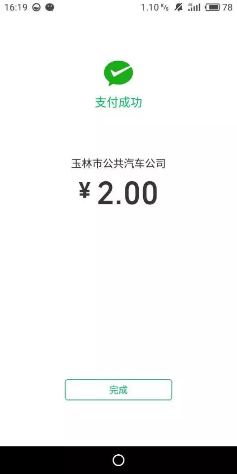 以后坐公交不用纠结没零钱手机微信云闪付支付时代来啦