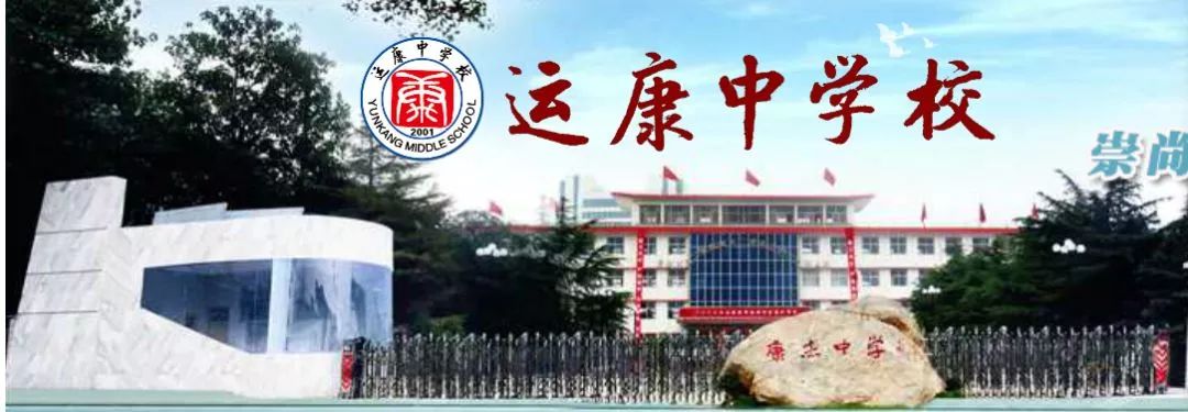 运康中学将进行改造,变成一所九年一贯制公立中学,作为我市的"3515