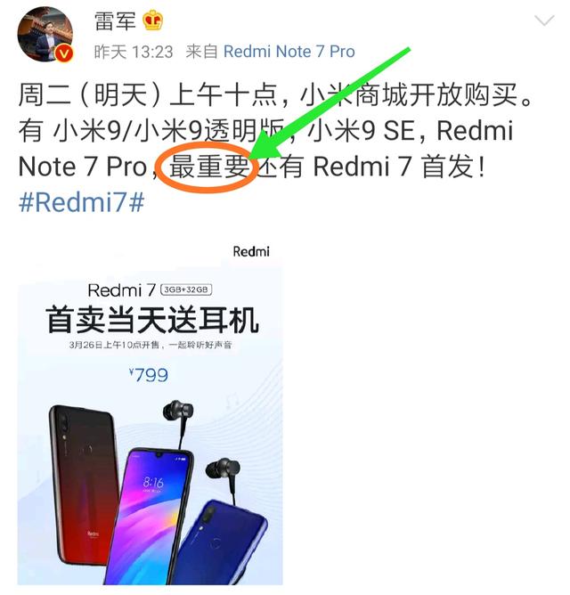 雷軍親自點讚力推，Redmi7，千元內無敵的長輩用機！ 科技 第2張