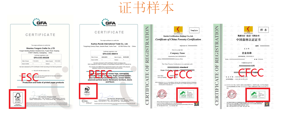 fsc/pefc森林认证常见问题