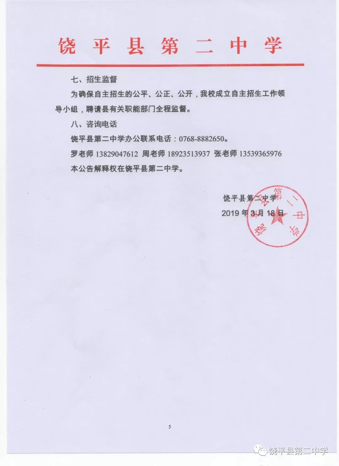 速看丨饶平二中,瑞光班扩招至80人!详情.