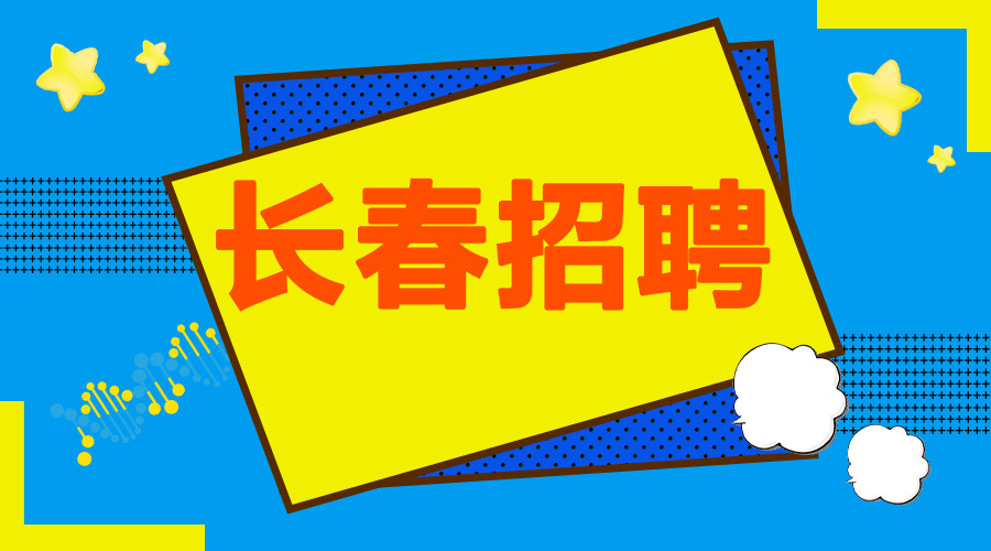 宽城招聘_补充公告 长春市宽城区招聘合同制工作人员