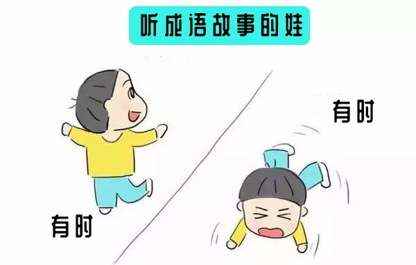 什么成语善变_成语故事图片(3)