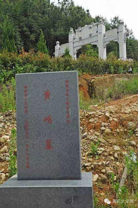 祖是峭公源在邵武黄峭墓黄峭山公陵园福建省级文物保护单位