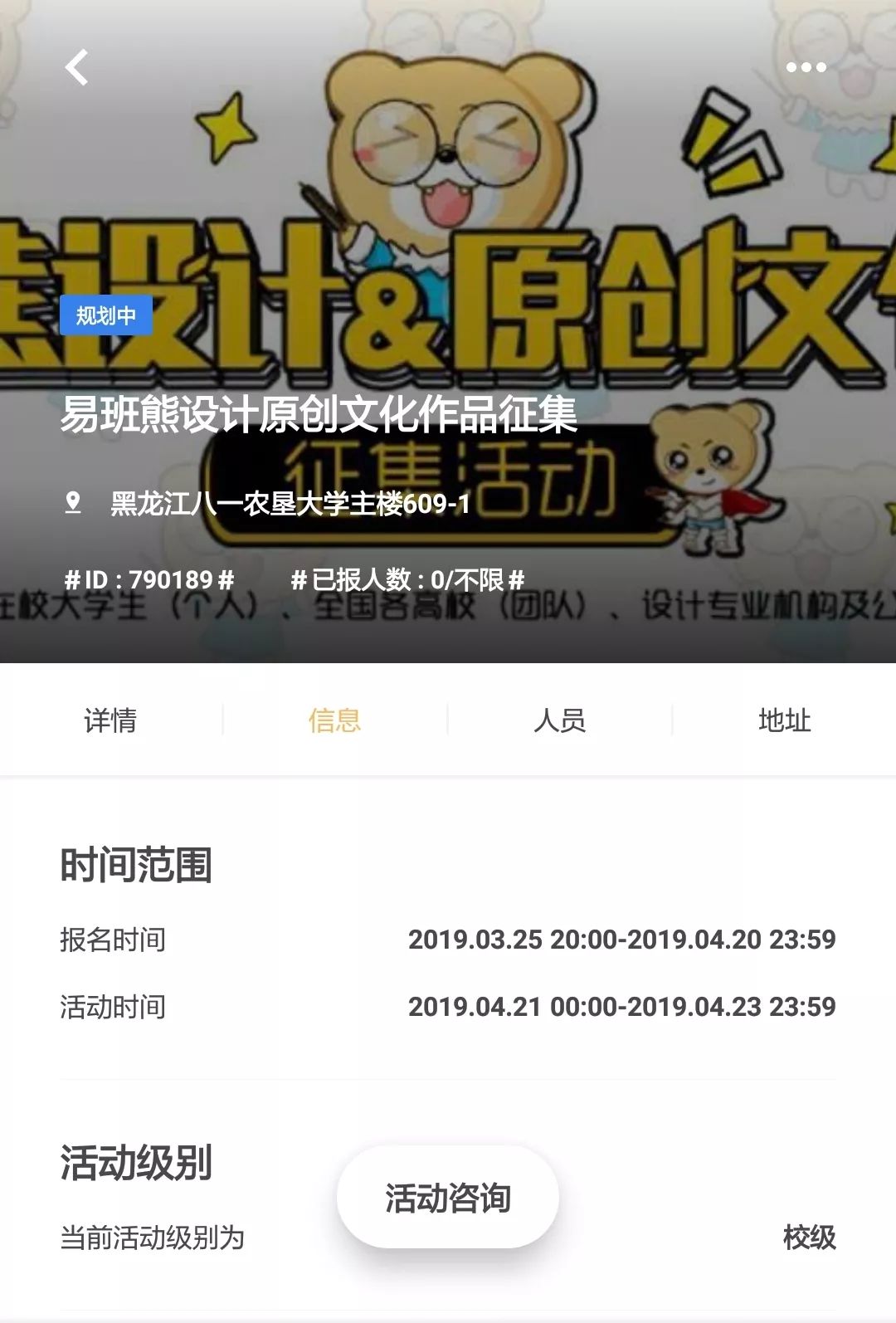 征集活动易班熊设计原创文化作品等你来创造