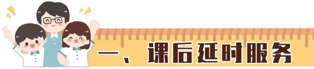 真的来了,海安小学课后延时服务方案要实施啦!最迟可5