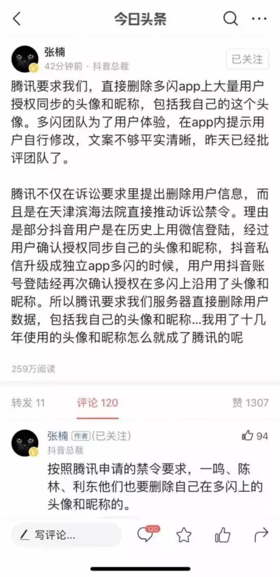 法院判了！抖音、多閃不克不及操縱與微信或QQ不異的昵稱和頭像，不然視為侵權～ 科技 第3張