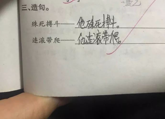 真是天才~ 想想当年自己造句也是蠢到家了 白写了那么多字 来源网络