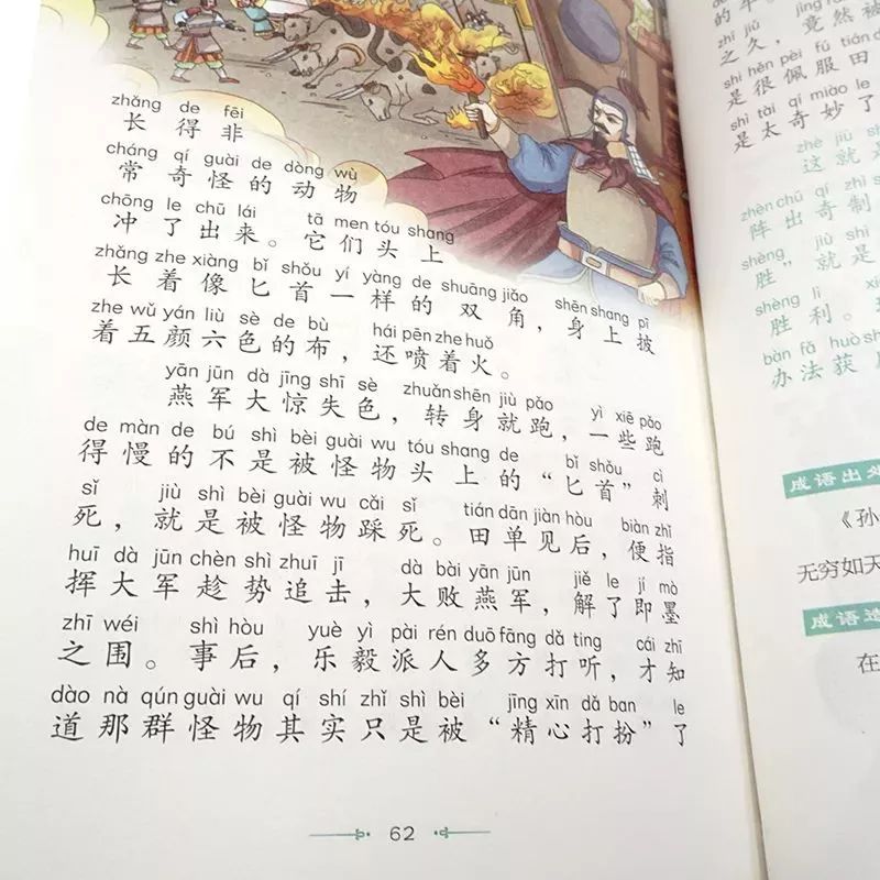 穿文什么成语_成语故事图片