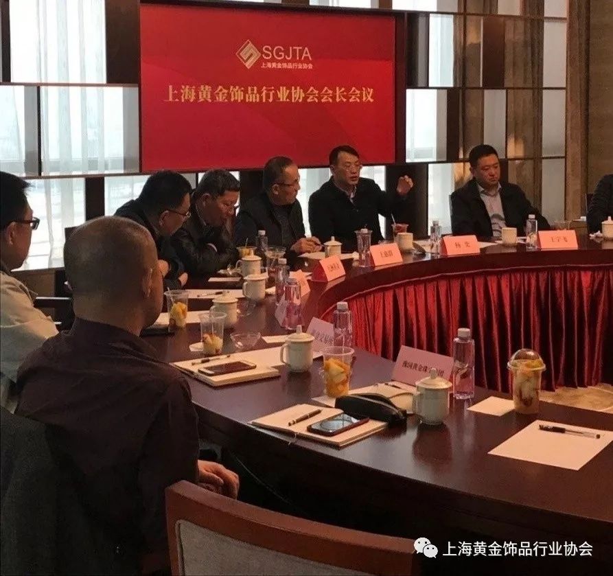 上海黄金饰品行业协会2019年第一季度会长办公会议顺利召开