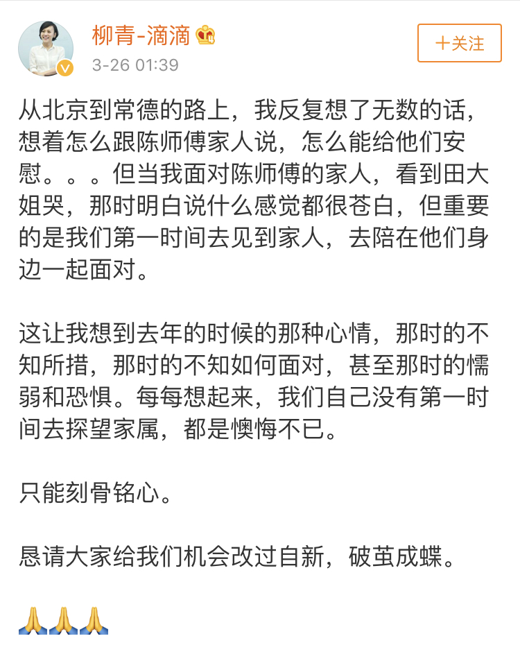 原創
            滴滴柳青深夜親自公關：懇請大家給我們機會改過自新，破繭成蝶 科技 第1張