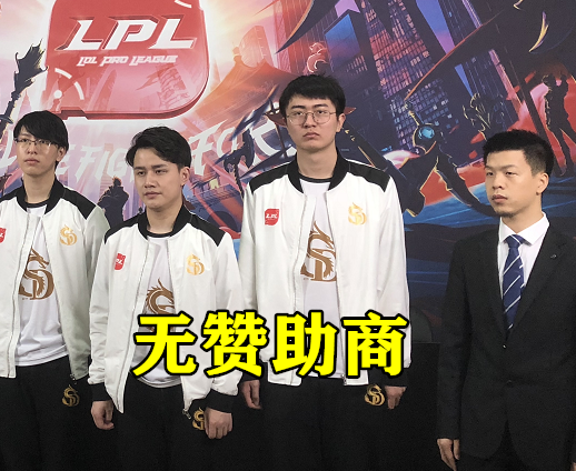 原創 LOL：LPL「最尷尬」戰隊誕生，賽後採訪無人聽，一個讚助商都沒有 遊戲 第6張