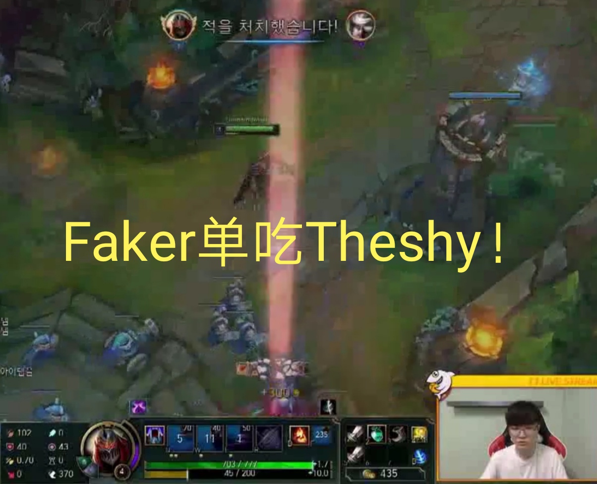 Faker撞車Theshy，LCK和LPL牌面之戰！最後Theshy一操 遊戲 第1張