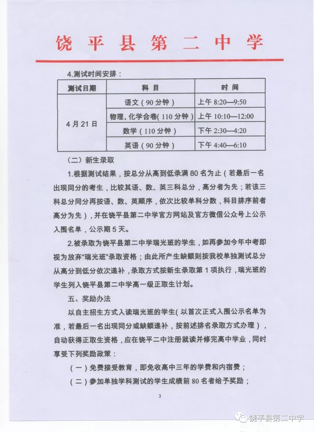 速看丨饶平二中,瑞光班扩招至80人!详情.