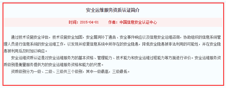 这才是信息安全运维服务资质认证简介标准版!