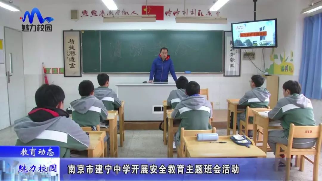 教育动态南京市建宁中学开展安全教育主题班会活动