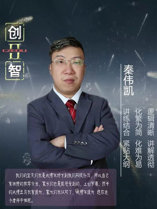 启明星空我们用心做教育秦伟凯老师