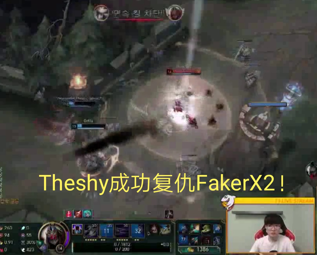 Faker撞車Theshy，LCK和LPL牌面之戰！最後Theshy一操 遊戲 第5張