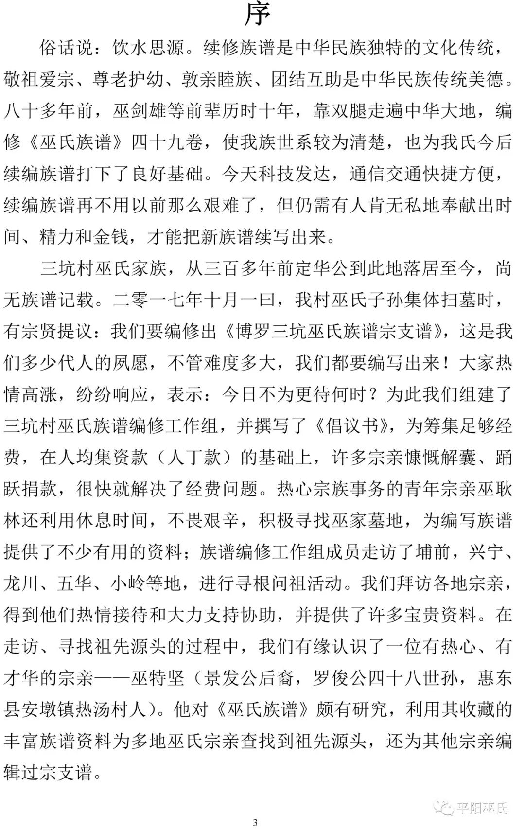 巫姓多少人口_巫姓图腾图片(2)