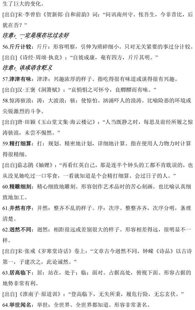 成语什么难犯_成语故事简笔画(2)