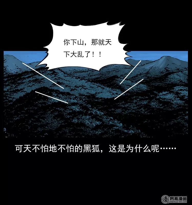 仙家山|社会大佬黑狐登场